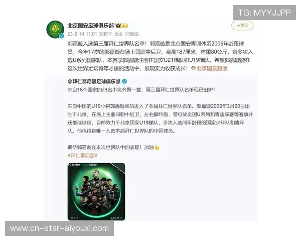 国安的青训毕业生首次进入国家队候选名单的意义